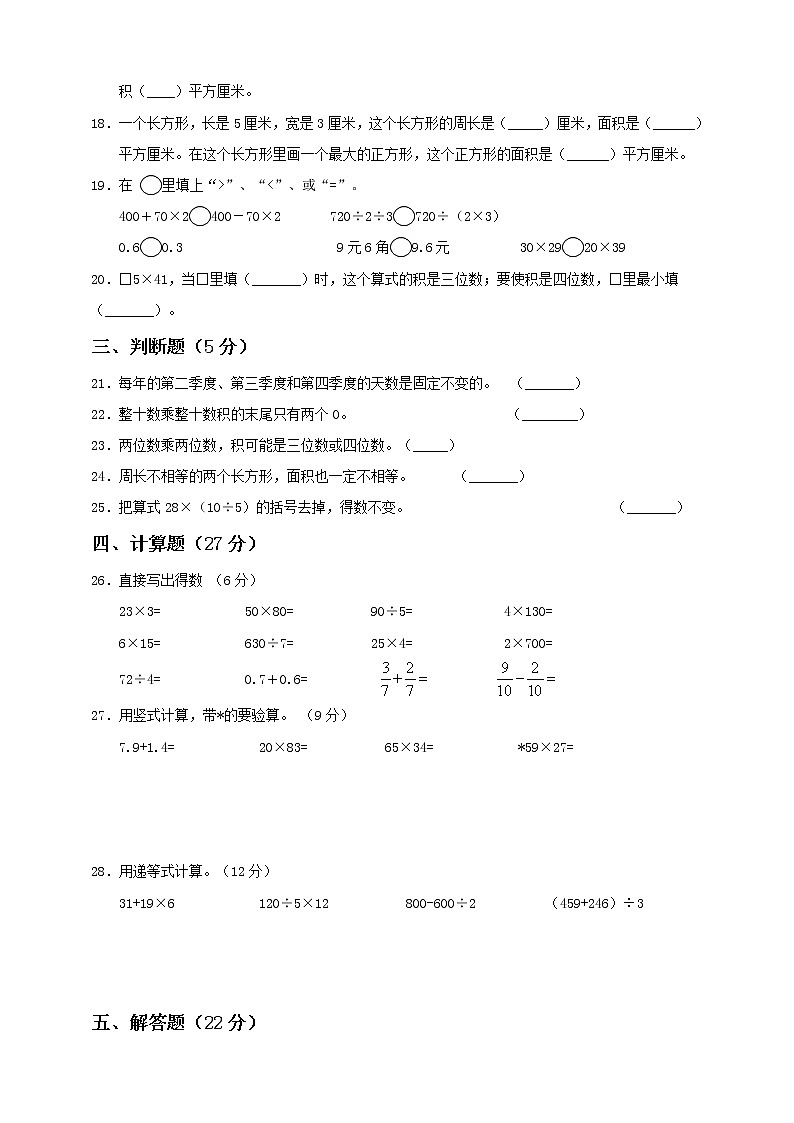 新苏教版小学数学三年级下册期末质量检测卷（二）含答案第3页