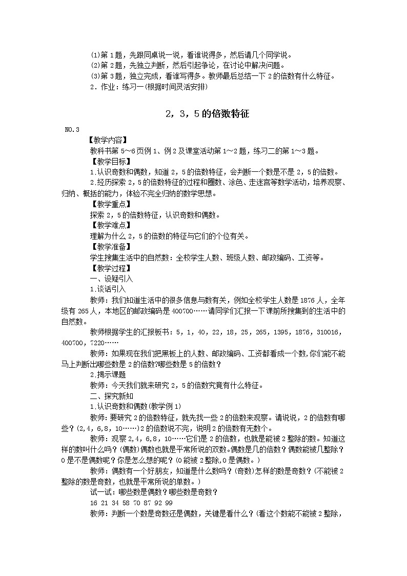 西师大版数学五下 第一单元《倍数和因数》整单元学案03