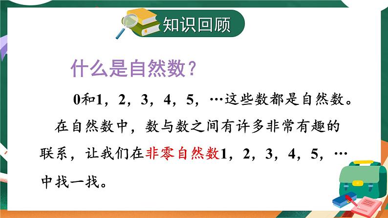 西师大版五下数学1.1《倍数、因数》第一课时课件PPT第4页