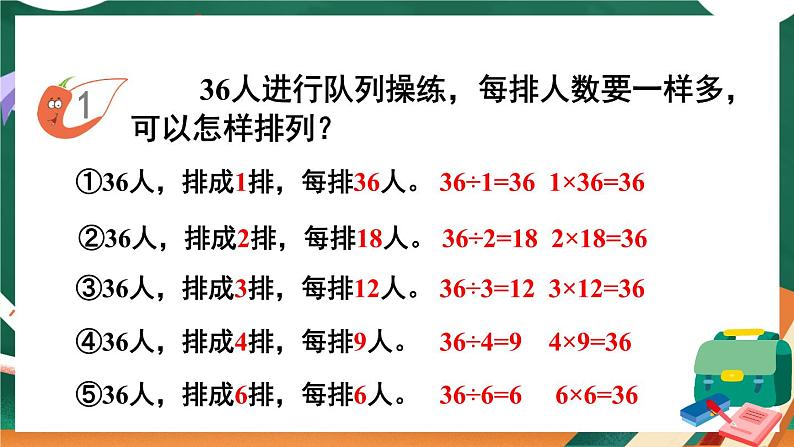 西师大版五下数学1.1《倍数、因数》第一课时课件PPT第5页