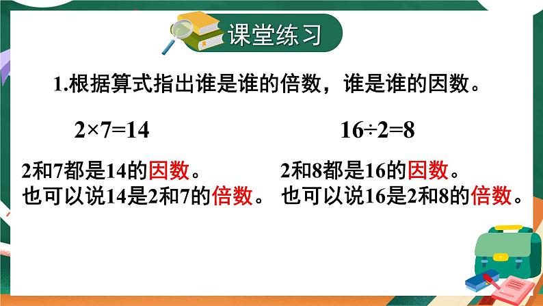 西师大版五下数学1.1《倍数、因数》第二课时课件PPT第3页