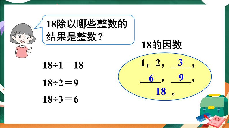 西师大版五下数学1.1《倍数、因数》第二课时课件PPT第5页