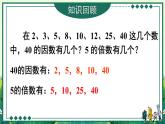 西师大版五下数学1.2《2，3，5的倍数特征》第一课时 2,5的倍数特征课件PPT