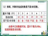 西师大版五下数学1.2《2，3，5的倍数特征》第二课时 3的倍数特征课件PPT
