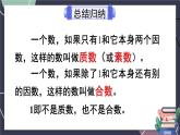 西師大版五下數(shù)學(xué)1.3《合數(shù)、質(zhì)數(shù)》課件PPT