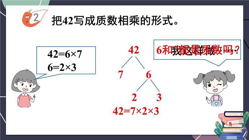 西师大版五下数学1.3《合数、质数》课件PPT第7页