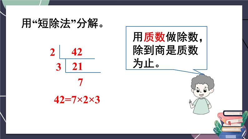 西师大版五下数学1.3《合数、质数》课件PPT第8页