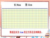 西師大版五下數(shù)學(xué)1.4《公因數(shù)、公倍數(shù)》第一課時(shí) 公因數(shù)和最大公因數(shù)課件PPT