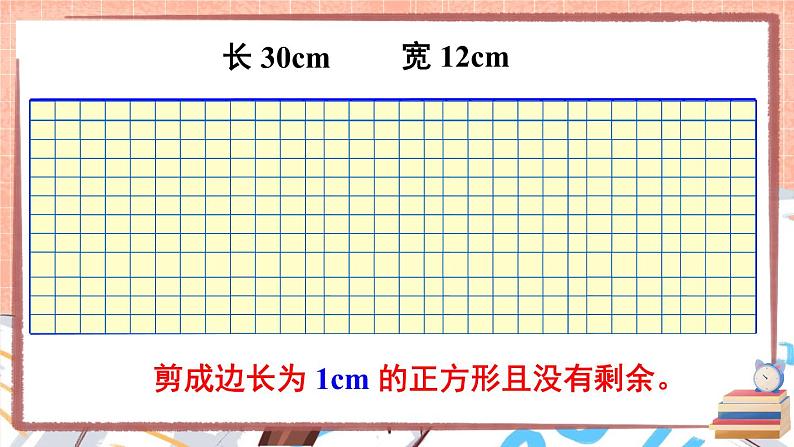 西师大版五下数学1.4《公因数、公倍数》第一课时 公因数和最大公因数课件PPT04