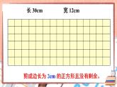 西師大版五下數(shù)學(xué)1.4《公因數(shù)、公倍數(shù)》第一課時(shí) 公因數(shù)和最大公因數(shù)課件PPT