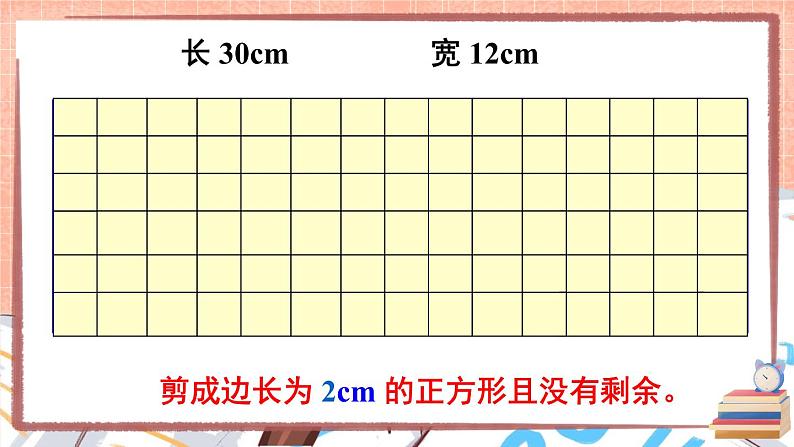 西师大版五下数学1.4《公因数、公倍数》第一课时 公因数和最大公因数课件PPT05