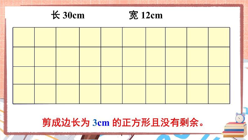 西师大版五下数学1.4《公因数、公倍数》第一课时 公因数和最大公因数课件PPT06