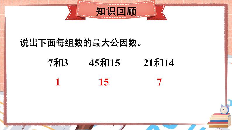 西师大版五下数学1.4《公因数、公倍数》第二课时 公倍数和最小公倍数课件PPT02