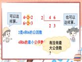 西師大版五下數(shù)學(xué)1.4《公因數(shù)、公倍數(shù)》第二課時(shí) 公倍數(shù)和最小公倍數(shù)課件PPT