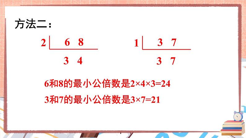 西师大版五下数学1.4《公因数、公倍数》第二课时 公倍数和最小公倍数课件PPT07