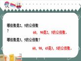 西師大版五下數(shù)學(xué)第一單元  整理與復(fù)習(xí)課件PPT