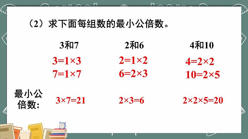 西师大版五下数学第一单元  整理与复习课件PPT第7页