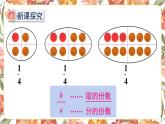 西师大版五下数学2.1《分数的意义》第一课时课件PPT