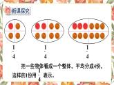 西师大版五下数学2.1《分数的意义》第一课时课件PPT