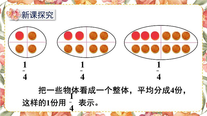 西师大版五下数学2.1《分数的意义》第一课时课件PPT05