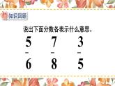 西师大版五下数学2.1《分数的意义》第二课时 分数与除法的关系课件PPT