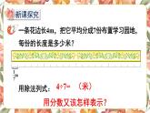 西师大版五下数学2.1《分数的意义》第二课时 分数与除法的关系课件PPT