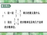 西師大版五下數(shù)學(xué)2.2《真分數(shù) 假分數(shù)》第一課時 真分數(shù)、假分數(shù)課件PPT