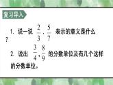 西师大版五下数学2.2《真分数 假分数》第一课时 真分数、假分数课件PPT