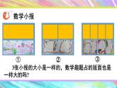 西師大版五下數(shù)學(xué)2.3《分?jǐn)?shù)的基本性質(zhì)》第一課時(shí)課件PPT