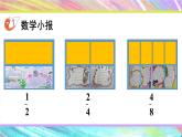 西師大版五下數(shù)學(xué)2.3《分?jǐn)?shù)的基本性質(zhì)》第一課時(shí)課件PPT