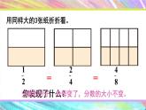 西師大版五下數(shù)學(xué)2.3《分?jǐn)?shù)的基本性質(zhì)》第一課時(shí)課件PPT