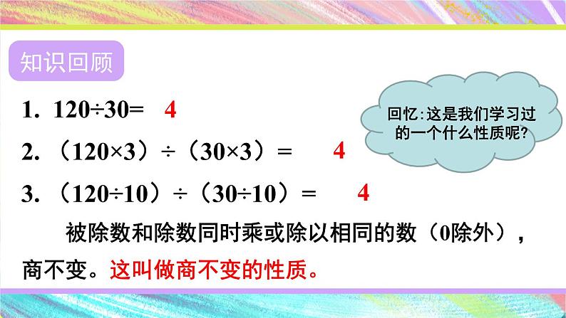 西师大版五下数学2.3《分数的基本性质》第二课时课件PPT第3页