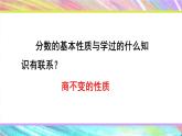 西師大版五下數(shù)學(xué)2.3《分?jǐn)?shù)的基本性質(zhì)》第二課時(shí)課件PPT