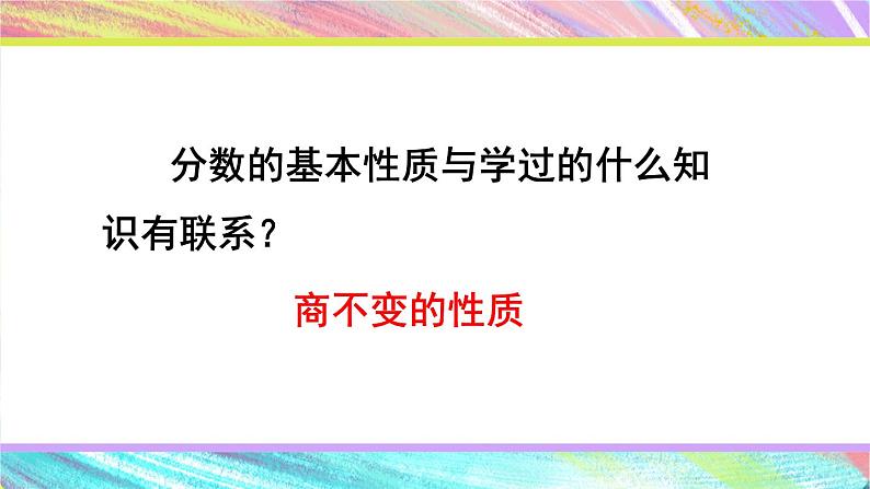 西师大版五下数学2.3《分数的基本性质》第二课时课件PPT第4页