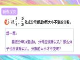 西師大版五下數(shù)學(xué)2.3《分?jǐn)?shù)的基本性質(zhì)》第二課時(shí)課件PPT