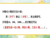 西师大版五下数学2.5《分数与小数》课件PPT