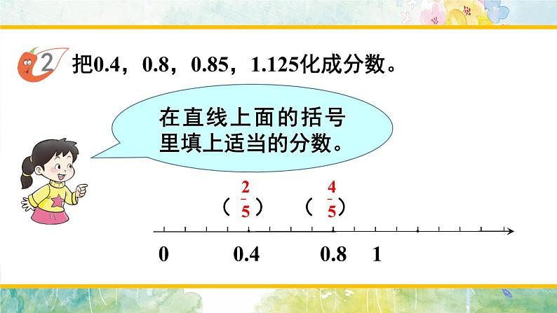 西师大版五下数学2.5《分数与小数》课件PPT05