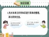 西師大版五下數(shù)學(xué)第二單元  整理與復(fù)習(xí)課件PPT