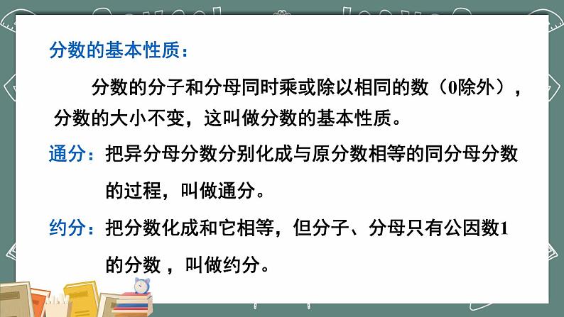 西师大版五下数学第二单元  整理与复习课件PPT05