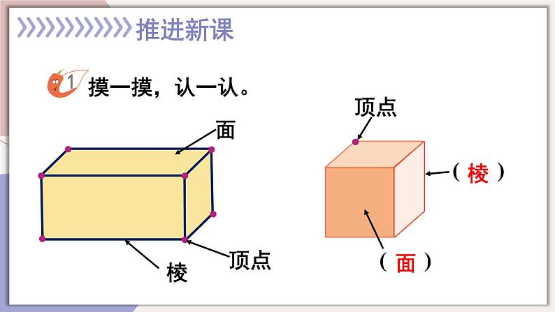 西师大版五下数学3.1《长方体、正方体的认识》第一课时课件PPT04