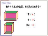 西师大版五下数学3.1《长方体、正方体的认识》第一课时课件PPT