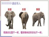西师大版五下数学3.1《长方体、正方体的认识》第二课时 观察物体课件PPT