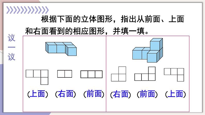 西师大版五下数学3.1《长方体、正方体的认识》第二课时 观察物体课件PPT第5页