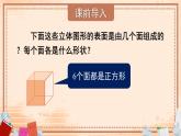 西师大版五下数学3.2《长方体、正方体的表面积》第一课时课件PPT