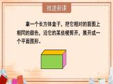 西师大版五下数学3.2《长方体、正方体的表面积》第一课时课件PPT