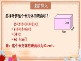 西师大版五下数学3.2《长方体、正方体的表面积》第二课时课件PPT