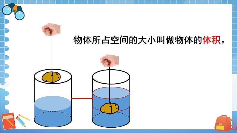 西师大版五下数学3.3《体积与体积单位》第一课时 体积与体积单位的认识（1）课件PPT08