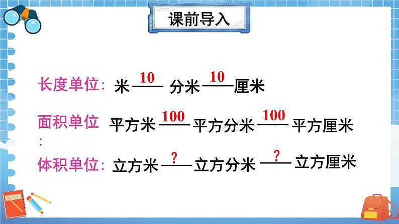 西师大版五下数学3.3《体积与体积单位》第二课时 体积与体积单位的认识（2）课件PPT第2页