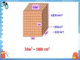 西师大版五下数学3.3《体积与体积单位》第二课时 体积与体积单位的认识（2）课件PPT