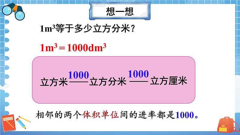 西师大版五下数学3.3《体积与体积单位》第二课时 体积与体积单位的认识（2）课件PPT第6页